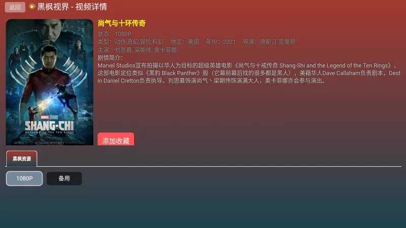 黑枫视界手机版图1