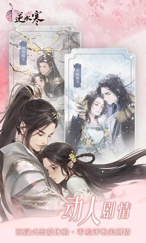 遇见逆水寒游戏纯净版
