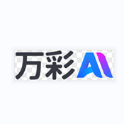 万彩AI通用版