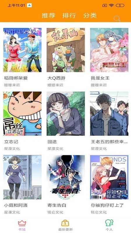 趣阁漫画官方版