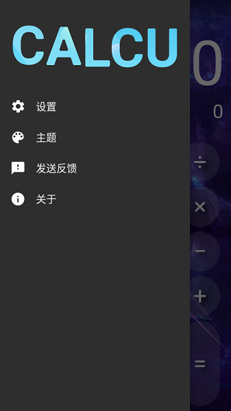 CALCU时尚计算器手机免费版