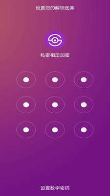 私密相册加密最新免费版