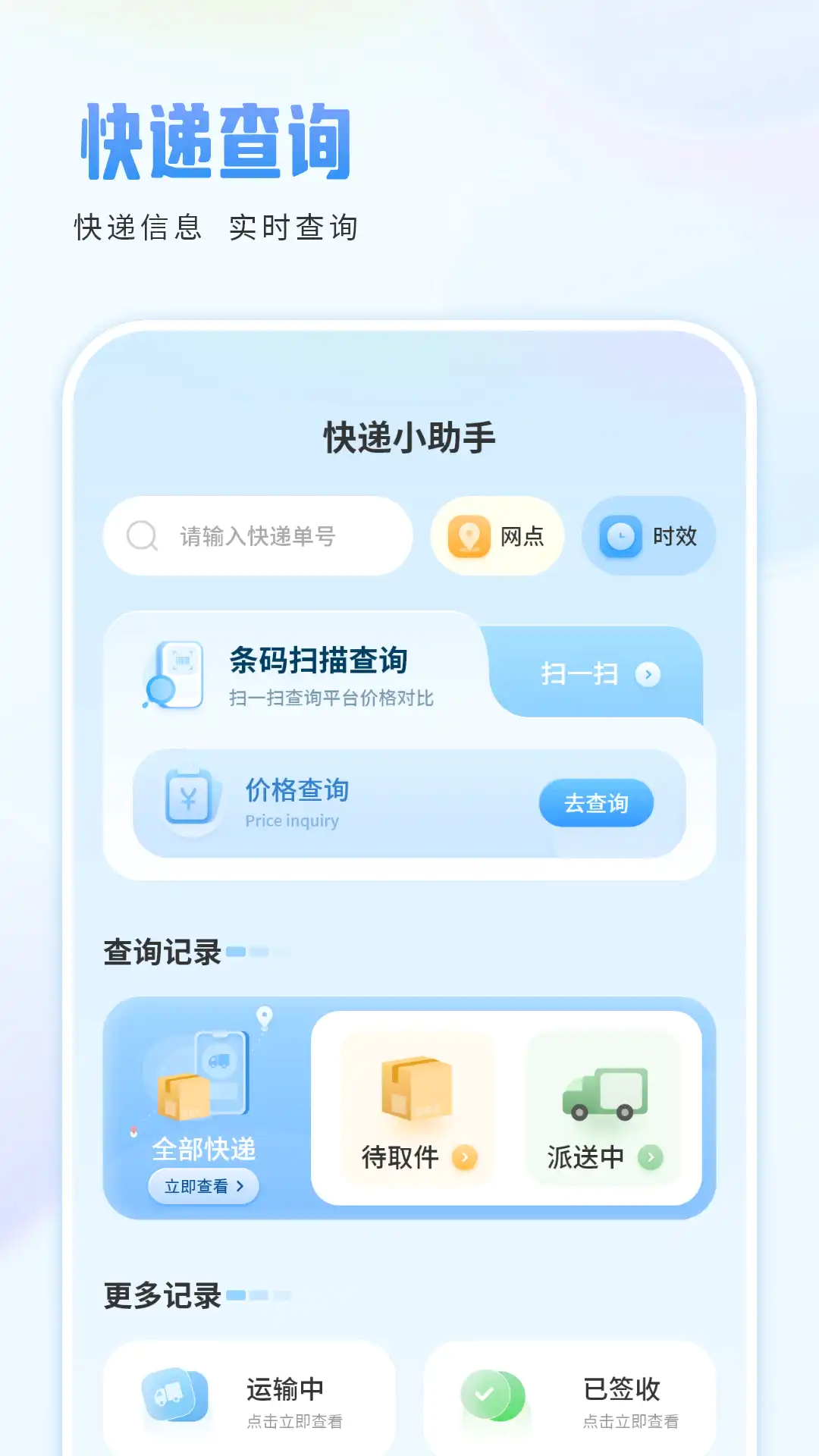 快递助手安卓版