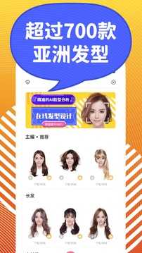 发型S手机版