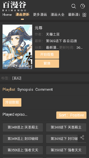 百漫谷免费版