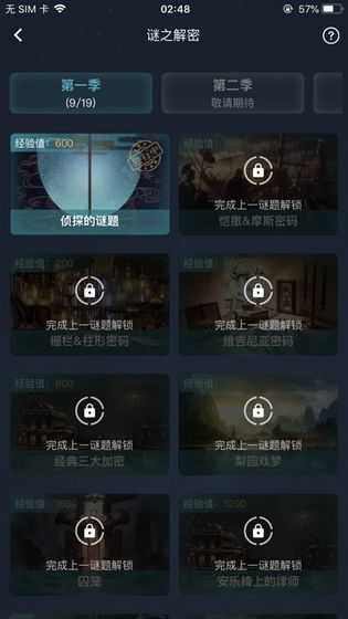 犯罪大师侦探委托游戏纯净最新版