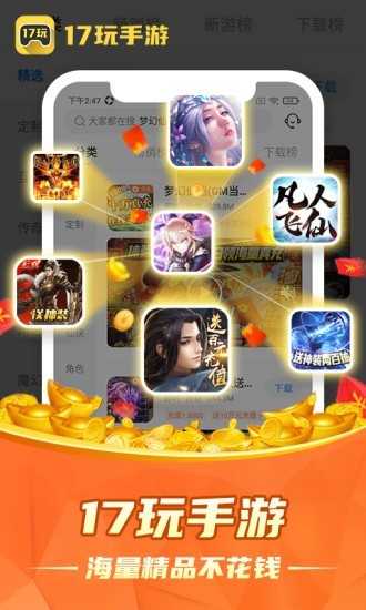 17玩通用版图4