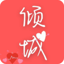 倾城小说通用版 V1.0.3