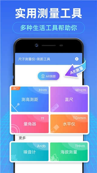 测距测量仪安卓版