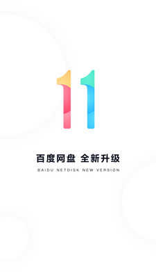 百度网盘手机客户端图4