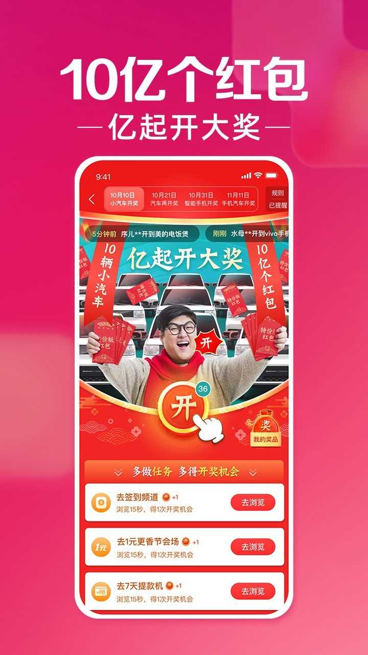 淘特购物手机版