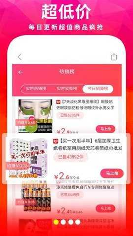 斑马折扣安卓免费版
