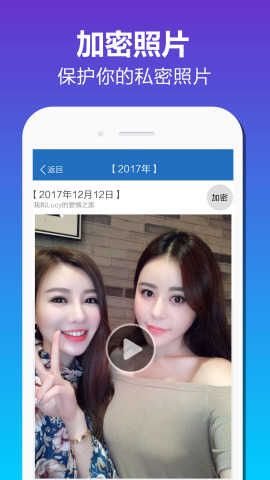 加密相册备份正版