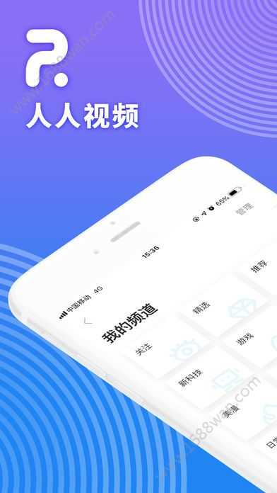 人人视频手机版(3)