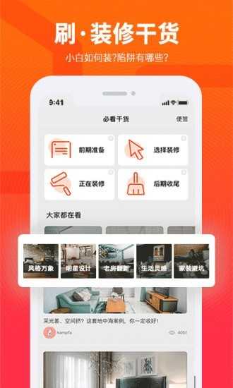 爱空间装修手机免费版