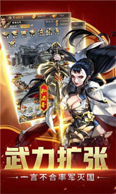 神将打天下免费原版