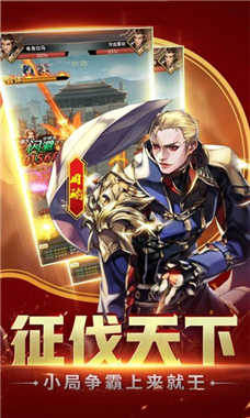 神将打天下免费原版