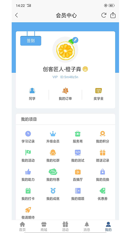 诸子微学安卓官方版