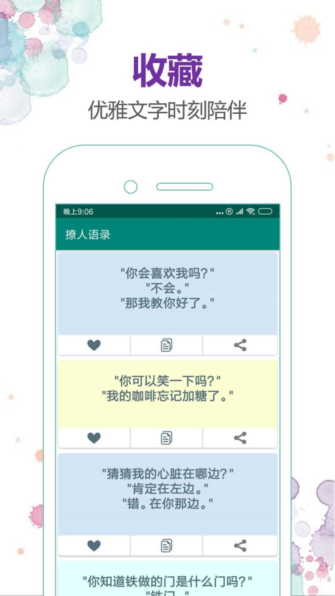 恋爱内涵语录图1
