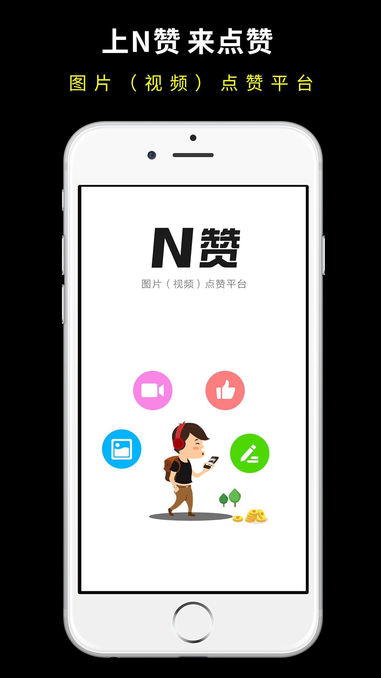 N赞图2