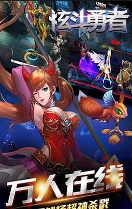 炫斗勇者无广告版图2