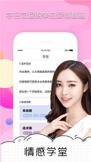 撩吧官网版图3