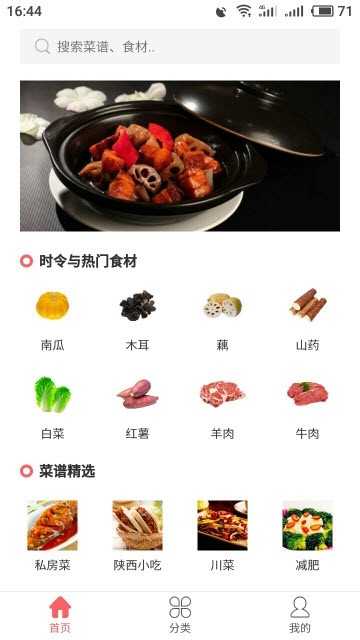 易捷食谱免费原版