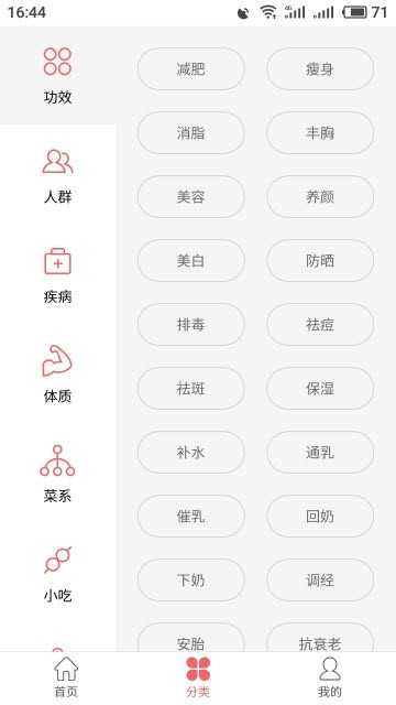 易捷食谱免费原版