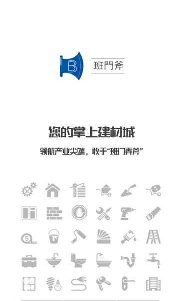 班门斧官方正版