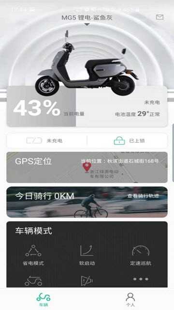 绿源智能官方版