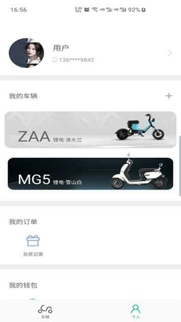 绿源智能官方版