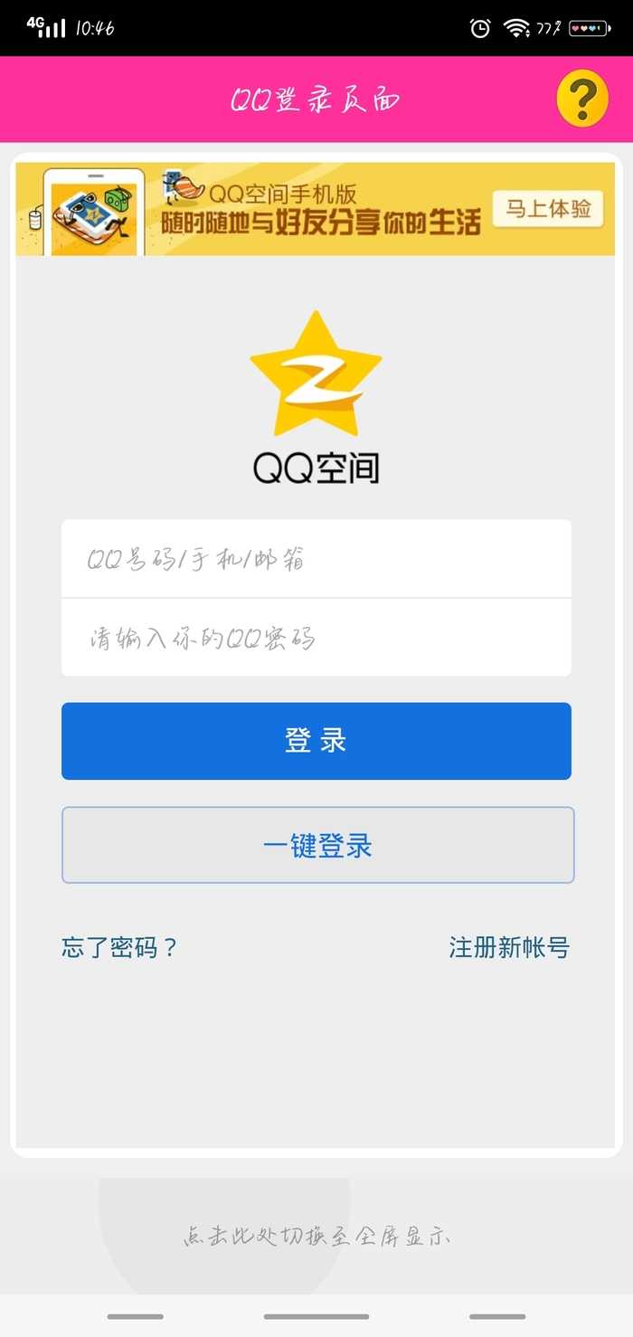 空间说说批量删除软件正版