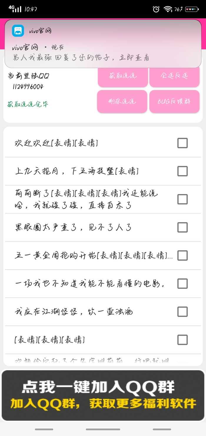 空间说说批量删除软件正版