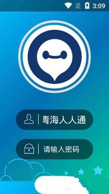 青海人人通(2)