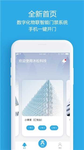 沐松物联手机最新版