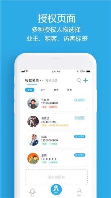 沐松物联手机最新版