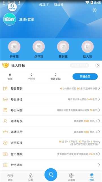 185手游盒子图3
