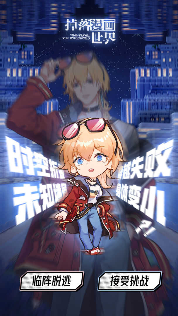 掉落漫画世界手机版2