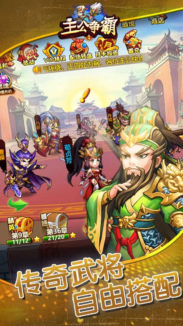 主公争霸游戏绿色版图3