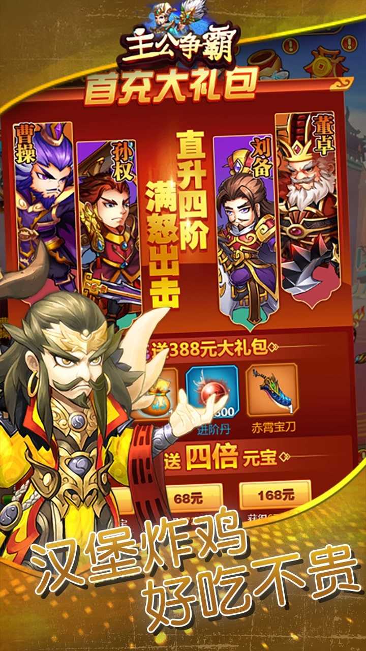 主公争霸游戏绿色版图2