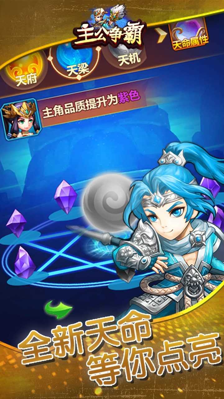 主公争霸游戏绿色版图4