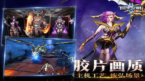 暗黑黎明2官方最新版2