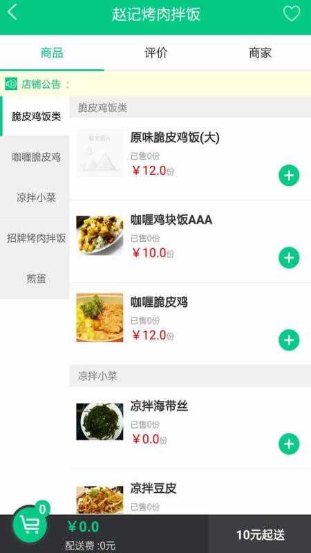 佳乐外卖最新版