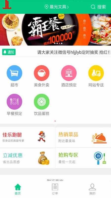 佳乐外卖最新版