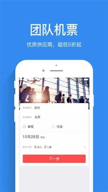 差旅管家手机正版
