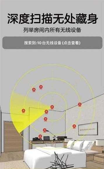 针孔摄像头扫描仪(HiddenCameraDetector)手机版