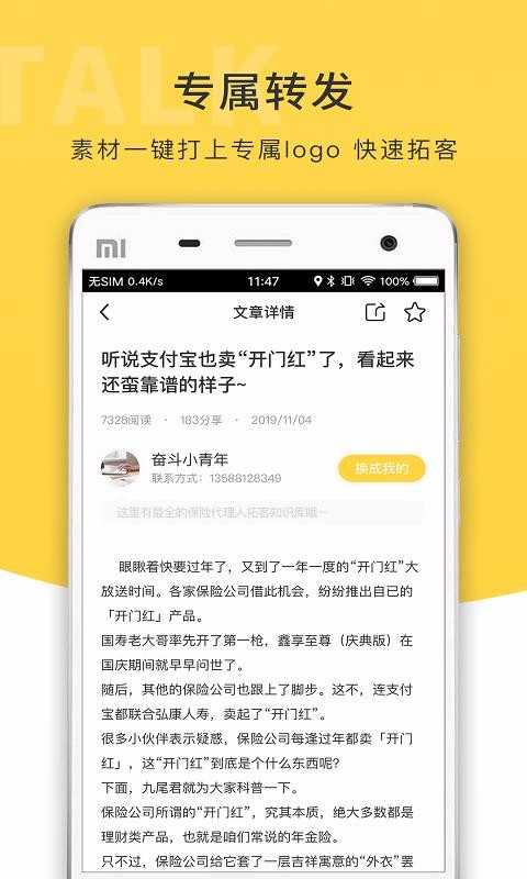 九尾talk手机最新版图1