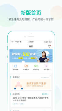 智学网教师端原版