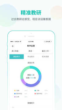 智学网教师端原版
