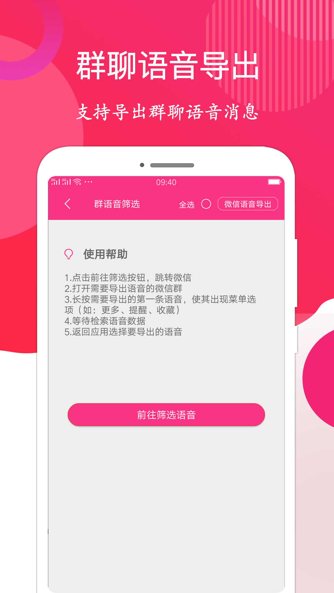语音音频导出手机最新版
